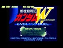 新機動戦記 ガンダムW エンドレス デュエル スーパーファミコン