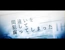 【V FLOWER】錯蒼【VOCALOID COVER】