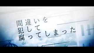 【V FLOWER】錯蒼【VOCALOID COVER】