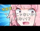 琴葉茜「うち、サンタじゃないかもしれない！！」【VOICEROID劇場】