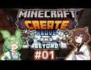 【Minecraft】もんきりの歯車工業 #1【Create:A&B】