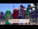 【龍が如く8】ドンドコ島の導入と茜さんに向けて春日一番ネットで初の動画投稿！第6章途中～！#9 ※ネタバレ注意【PS4】