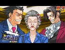 【 逆転裁判 - 蘇る逆転 - 】# 7 オバちゃん、法廷を荒らす。