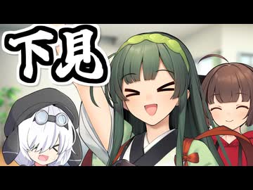 ボイボ寮に下見に来たずん子さん【VOICEROID劇場】