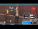 【ペルソナ3R:初見実況】SEES.MONOEYEMAN  ♯94