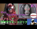 #11【ピグモン戦闘記】ピグモンで怪獣天下モードをクリアする！【ウルトラマン】