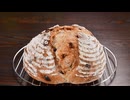 【クランベリーとチョコのカンパーニュ】本格フランスパンが４時間で作れる