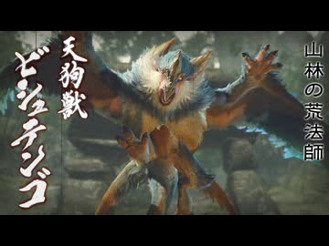 【ＭＨＲ：ＳＢ】招かれてカムラの里　ビシュテンゴ戦【東方】