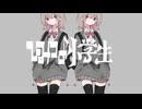 【UTAUカバー】ひみつの小学生【末音ミネ】+ust,ustx