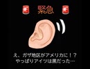 【stand.fmの再アップ】はぁ？ガザはアメリカが所有する！？やっぱアイツは黒だった…
