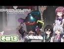 [SYNDUALITY Echo of Ada]千冬ちゃんのまったりドリフターライフ その13 [CeVIO AI実況]