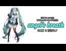 「SAIJI & 初音ミク」angel's breath 【ボカコレ2025冬TOP100ランキング参加曲】