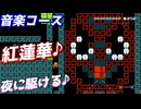 2020年世界TOP50が面白すぎた【マリオメーカー2】