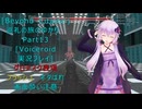 [Beyond Citadel]巡礼の旅のゆかり　Part13[Voiceroid実況プレイ]