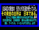 25・2・13朝　地球の悪魔は　USAIDと資金を提供していた日本だった。