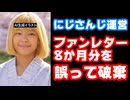にじさんじ運営、鈴谷アキのファンレター8か月分を誤って廃棄したと発表し珍しく謝罪【えにから/ANYCOLOR/エニカラ】