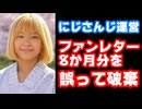 にじさんじ運営、鈴谷アキのファンレター8か月分を誤って廃棄したと発表し珍しく謝罪【えにから/ANYCOLOR/エニカラ】