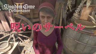 呪いのサーベル