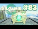 【ぽつぽつ実況 #83】ゾーラの里【ティアーズオブザキングダム】