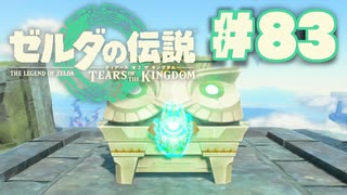 【ぽつぽつ実況 #83】ゾーラの里【ティアーズオブザキングダム】