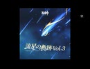 罪人の円舞曲