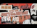 バイオハザード7を実況プレイ【#EX-15 Jack's 55th Birthday 廃屋】