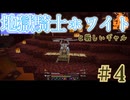【地獄】騎士ホワイトと厳しいギャル#4【BMC4】