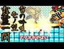 【演奏コース「炎」に霹靂一閃】鬼滅の刃コースの再現度がすごい【マリオメーカー2】