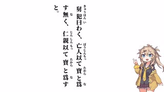 【大學】舅犯曰わく、亡人以て寶と爲す無く【春日部つむぎ】