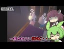 【RENTAL】かわいいローポリホラーゲーム【VOICEROID実況】