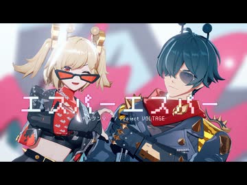 【ゼンゼロMMD/バーニス+ライト】エスパーエスパー