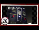 実況 ◇ 19時03分 上野発夜光列車 ◇ 第20幕