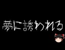 【ゆっくり怪談】一緒に怖い話をしませんか？？その739【洒落怖】