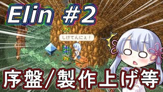 【Elin】つくえりんちゃん 02