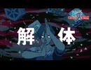 【実況】証拠を揃えて都市伝説を解体せよ　都市伝説解体センター　part4