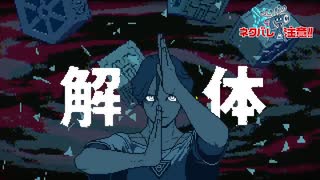 【実況】証拠を揃えて都市伝説を解体せよ　都市伝説解体センター　part4