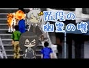 【夕闇通り探検隊】どうしてもチョキで勝ちたい花隈と紲星.mp5