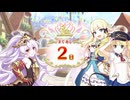 【プリンセスコネクト！Re:Dive】7th Anniversary カウントダウンログインボーナス 第6話