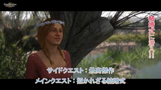 【キングダムカム･デリバランスⅡ】サイドクエスト : 最高傑作  メインクエスト :  招かれざる結婚式 Part 20【ネタばれあり】