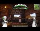 Minecraft1.6.2 メイドさんの物語 VOICEPEAK９