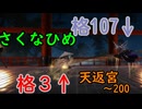 【続編記念稲作】格3で天穂のサクナヒメ　Part53/14【非スーパープレイ】
