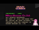 アーケード(アケアカ)版クレイジー・クライマーをプレイしてみた。