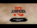 『SHINOBI 復讐の斬撃』アナウンストレーラー