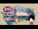 【刀剣乱舞偽実況】清光が審神者のランタン探しを実況する02【黄昏ニ眠ル街】