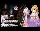 ふたりぐらしのゆかマキ ときどきふたりたび #22「昭和レトロの飛騨高山で…」【A.I.Voice2＆CeVIO AI車載】