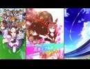 【ウマ娘 プリティーダービー】育成イベント 衣装[CODE：グラサージュ] ミホノブルボン