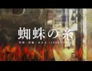 今日のまひるさん 『蜘蛛の糸』（ツイキャス弾き語り）