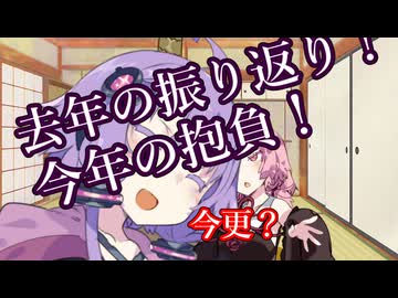 去年の振り返りとか今年の抱負とか【VOICEROID劇場？】