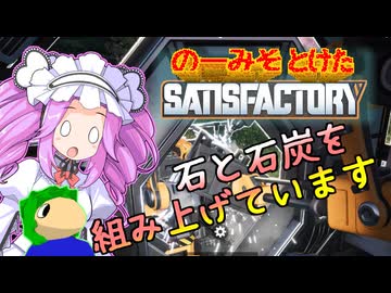 のーみそとけたさてぃすふぁ #7【ランダムレシピ/Satisfactory】