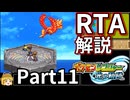 【RTA】ポケモンレンジャー光の軌跡_6時間4分23秒_part11/12【Any％】